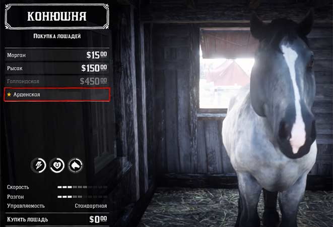 Red Dead Redemption 2 - Арденская Red Dead Redemption 2 - Арденская