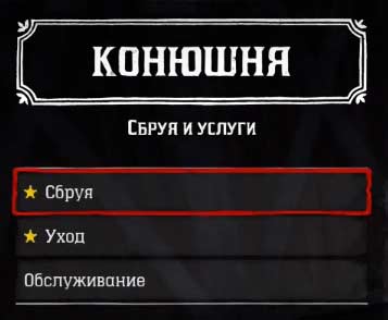 Red Dead Redemption 2 - сбруи, седла, сумки Red Dead Redemption 2 - сбруи, седла, сумки