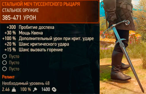 The Witcher 3 Стальной меч Тусентсткого рыцаря The Witcher 3 Стальной меч Тусентсткого рыцаря