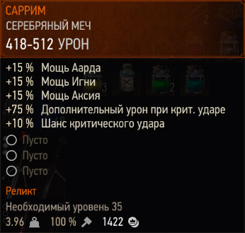 Ведьмак 3: Дикая охота - меч Саррим Ведьмак 3: Дикая охота - меч Саррим