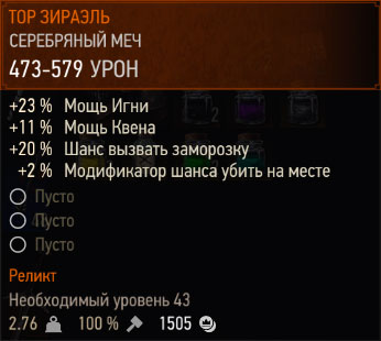 Ведьмак 3: Дикая охота - меч Тор Зираэль Dедьмак 3: Дикая охота - меч Тор Зираэль