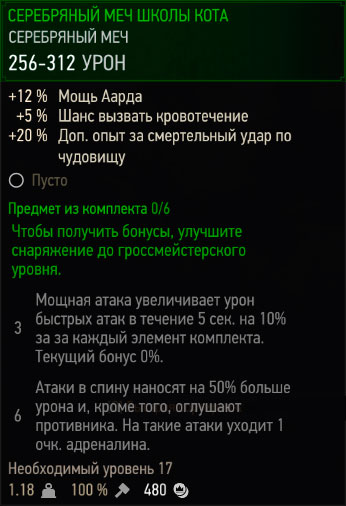 Ведьмак 3: серебряный меч школы кота первого уровня Ведьмак 3: серебряный меч школы кота первого уровня