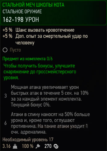 Ведьмак 3: стальной меч школы кота первого уровня Ведьмак 3: стальной меч школы кота первого уровня