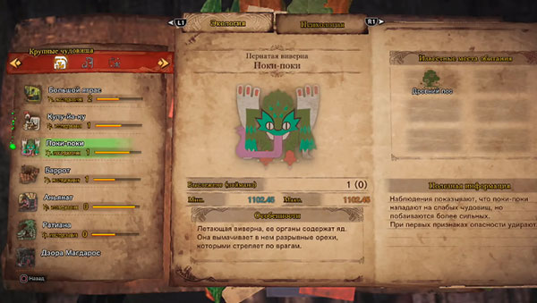 Monster Hunter World бестиарий Monster Hunter World бестиарий