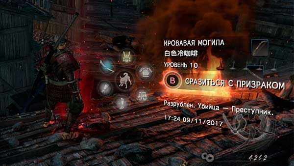Игра Nioh призрак Игра Nioh призрак