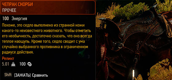 The Witcher 3 - чепрак скорби The Witcher 3 - чепрак скорби